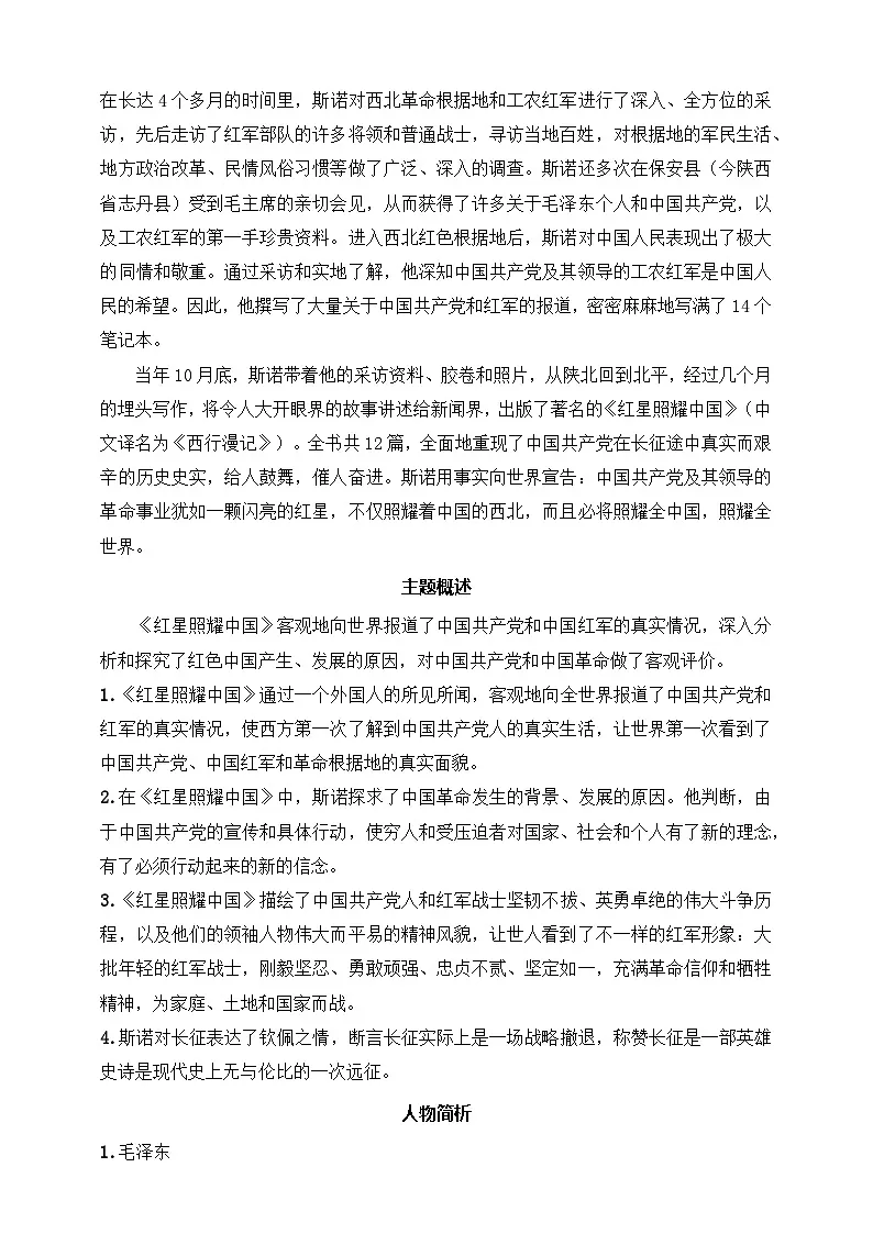 八年级下册语文——《红星照耀中国》精读练习(含答案)第2页