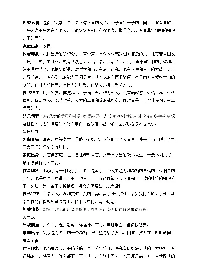 八年级下册语文——《红星照耀中国》精读练习(含答案)第3页
