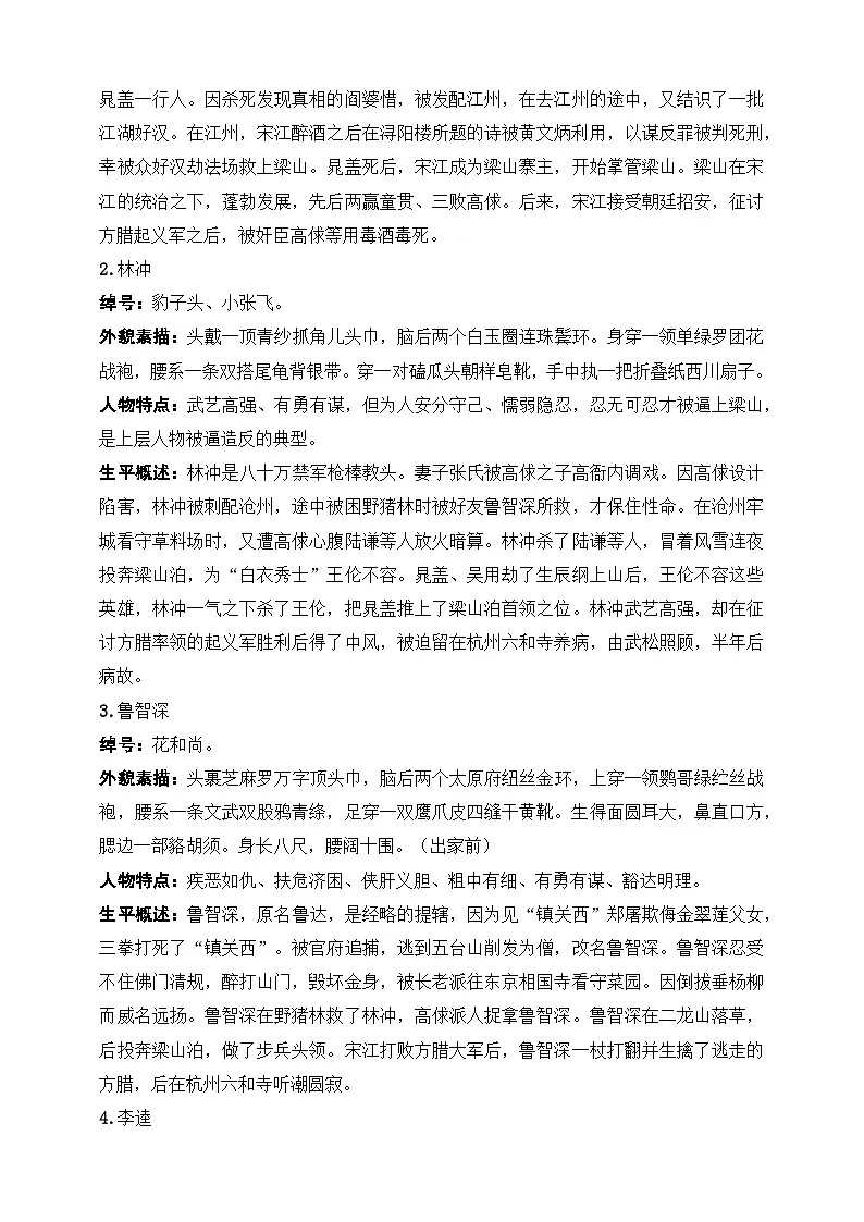 九年级上册语文——《水浒传》精读练习(含答案)第3页