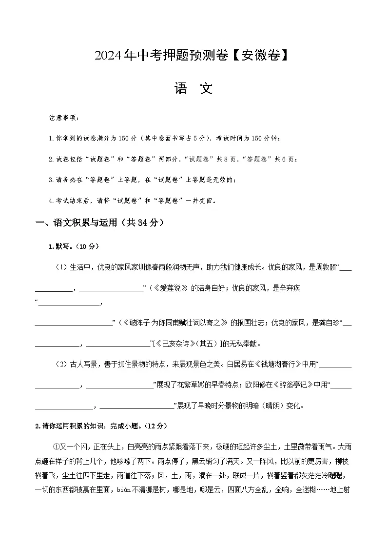 2024年中考语文(安徽)押题预测卷二(含答案)第1页