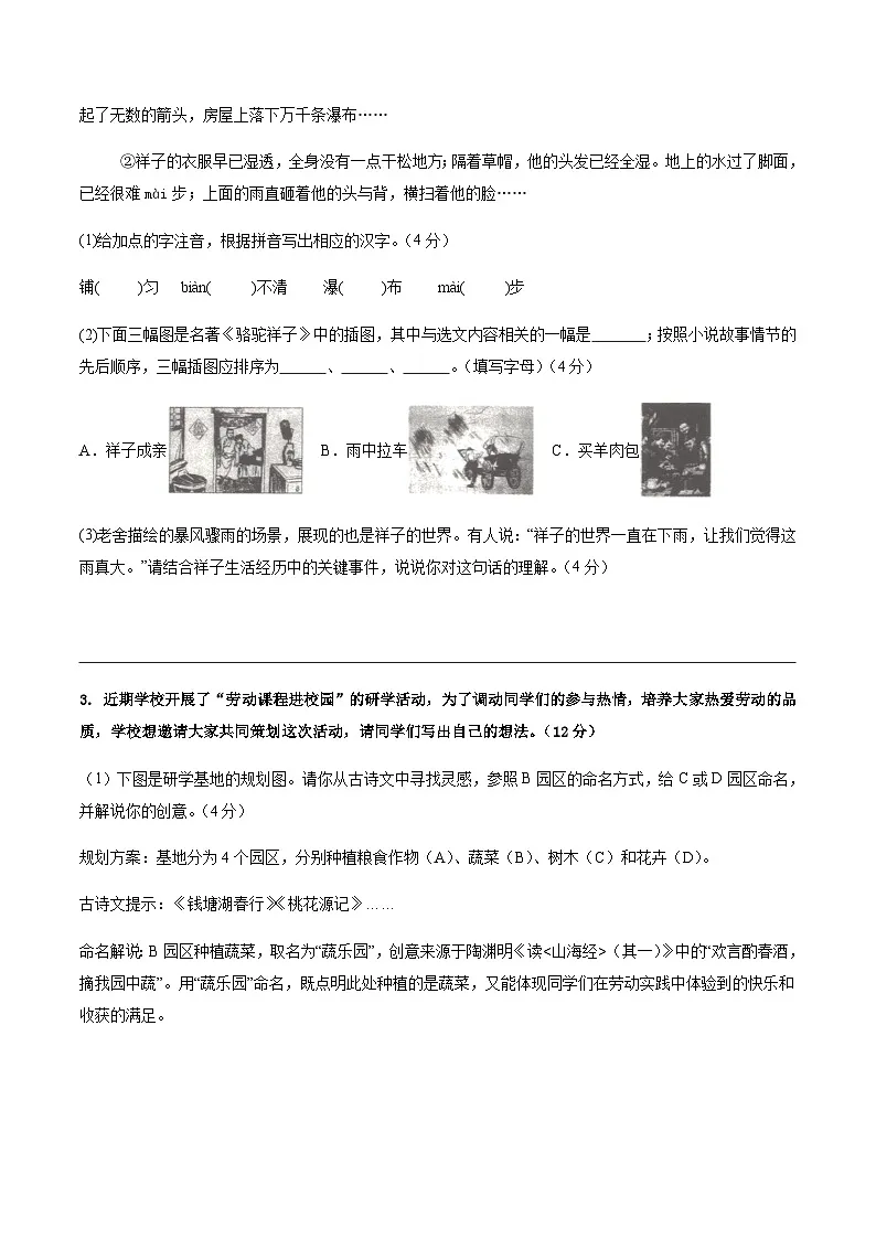 2024年中考语文(安徽)押题预测卷二(含答案)第2页