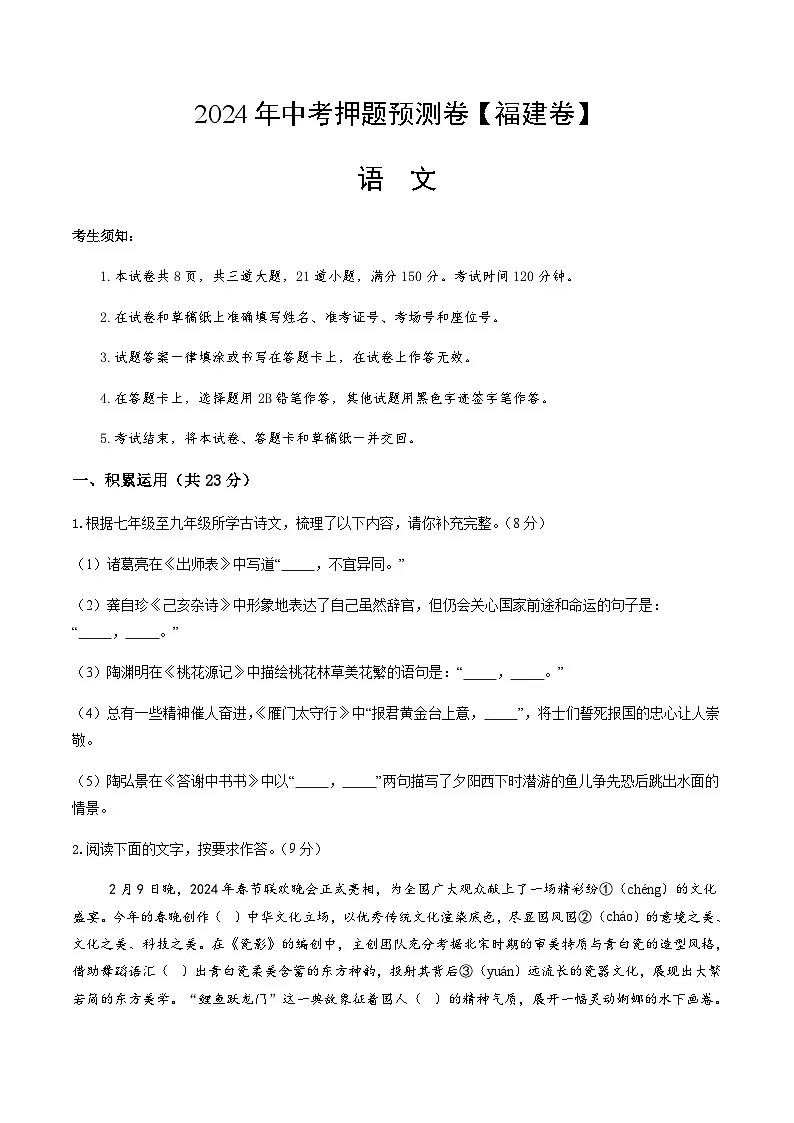2024年中考语文(福建)押题预测卷二(含答案)第1页
