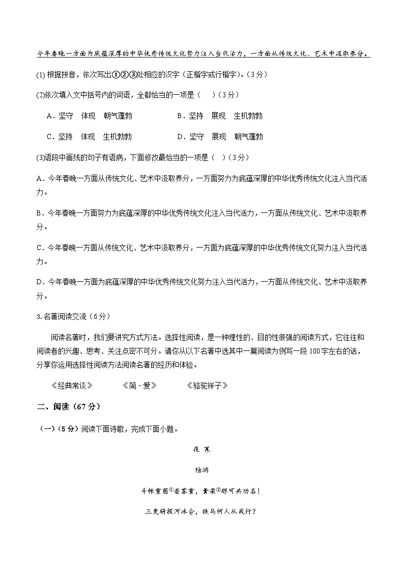 2024年中考语文(福建)押题预测卷二(含答案)第2页