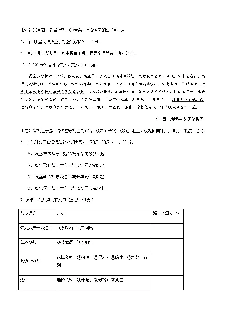 2024年中考语文(福建)押题预测卷二(含答案)第3页