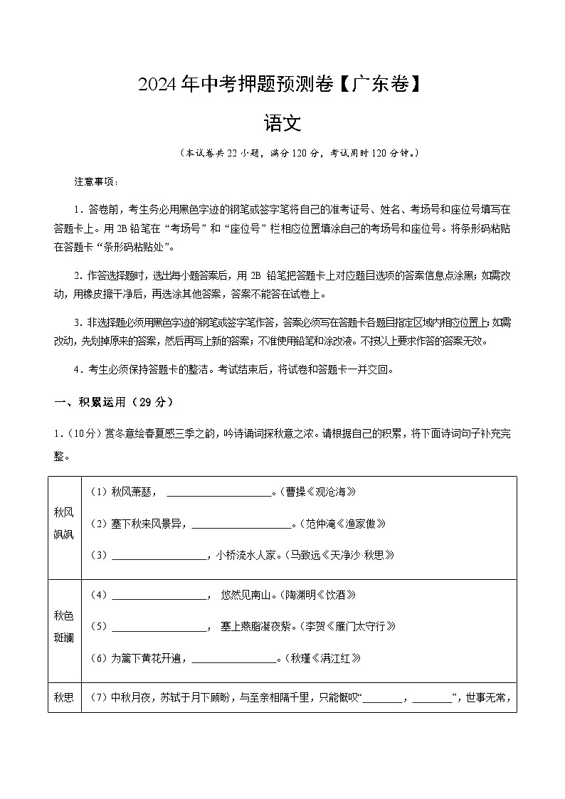 2024年中考语文(广东)押题预测卷(含答案)第1页