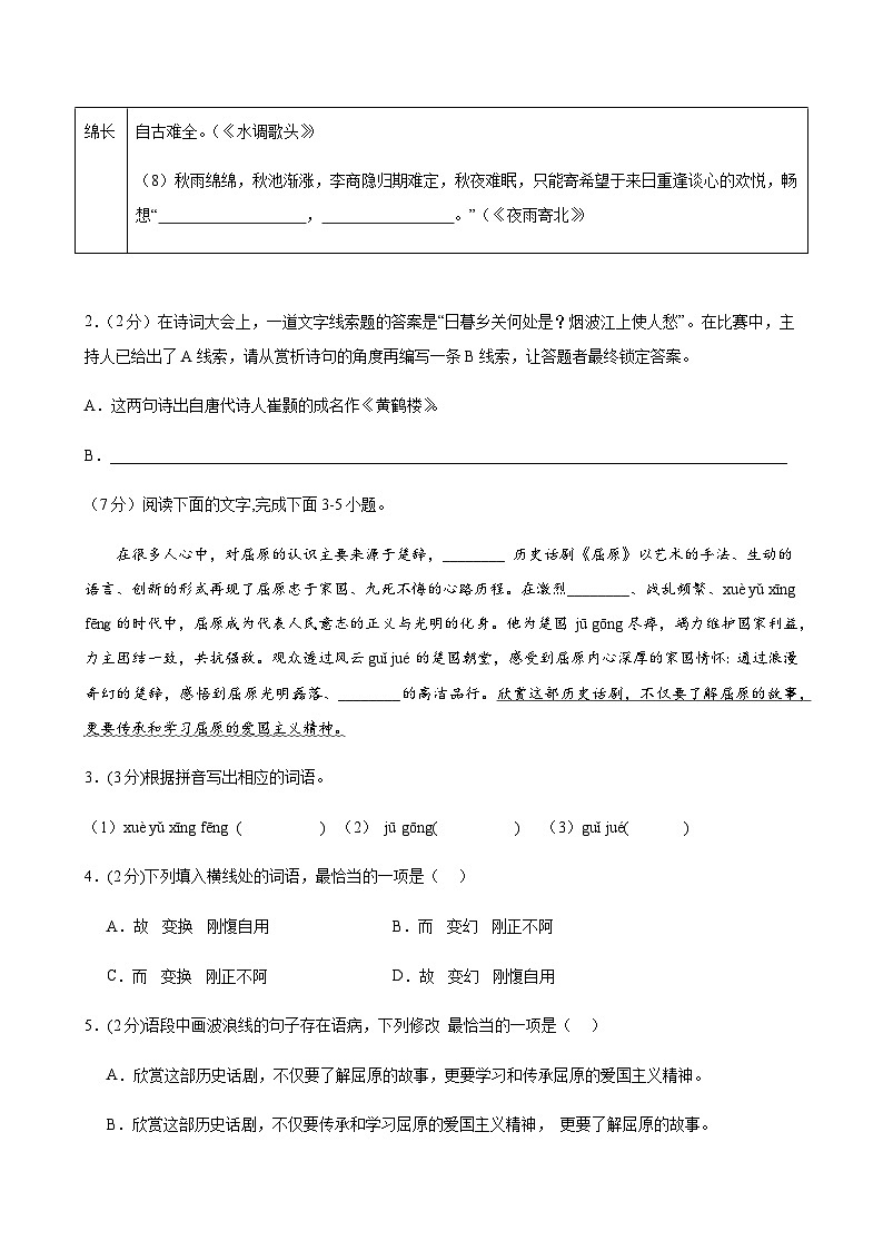 2024年中考语文(广东)押题预测卷(含答案)第2页