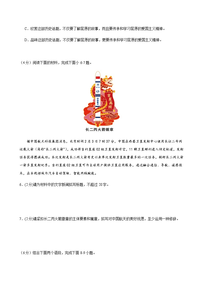 2024年中考语文(广东)押题预测卷(含答案)第3页