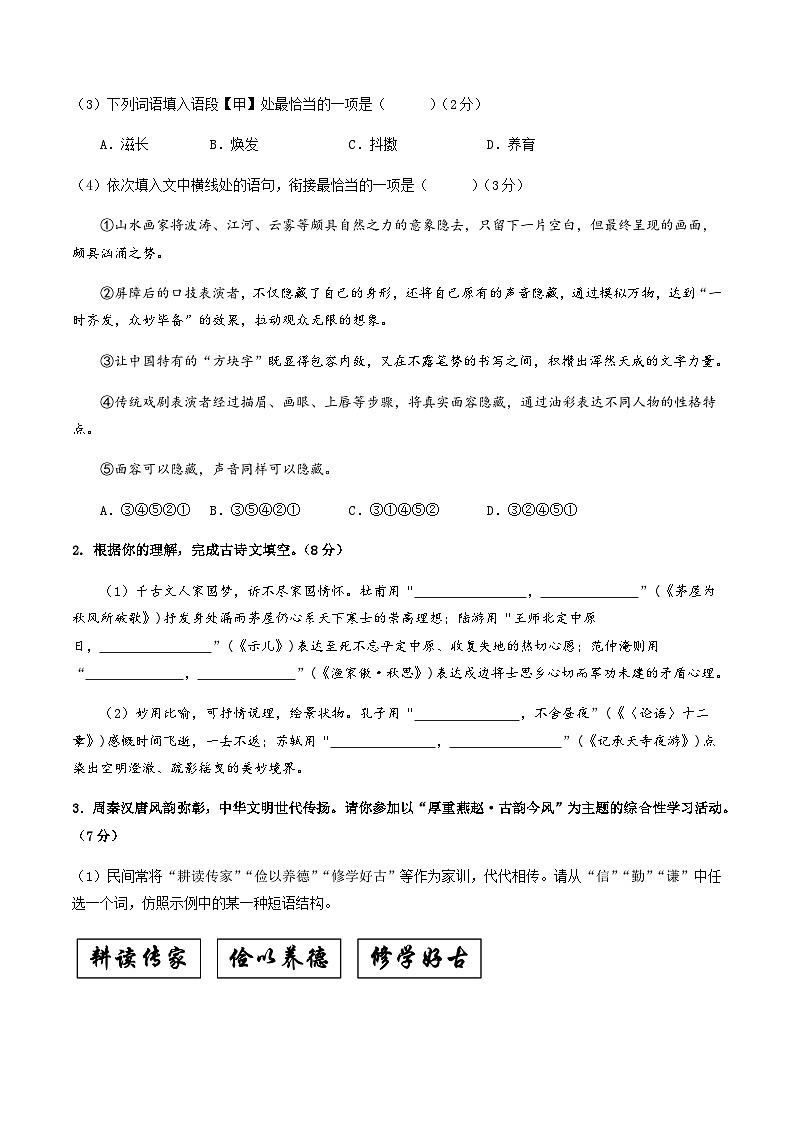 2024年中考语文(南京)押题预测卷一(含答案)第2页