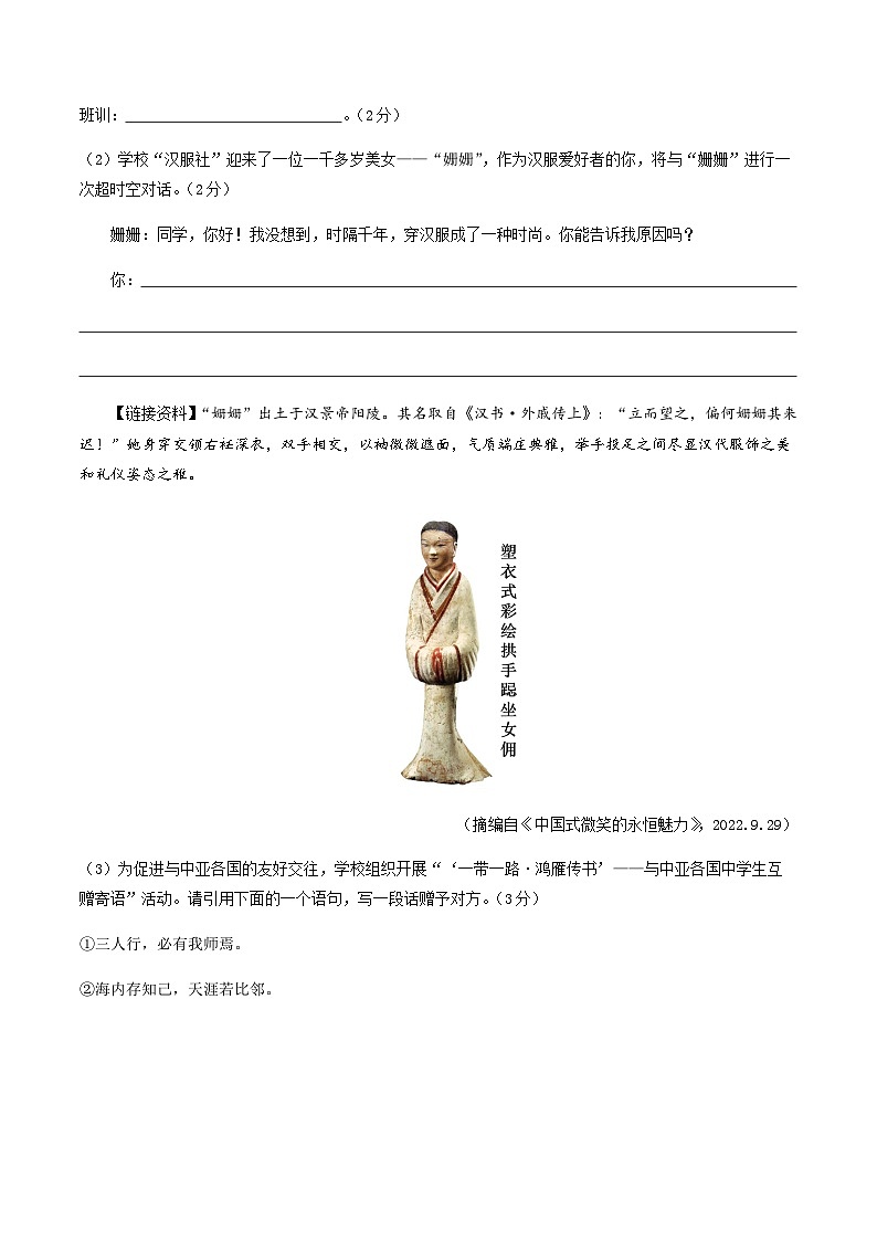 2024年中考语文(南京)押题预测卷一(含答案)第3页