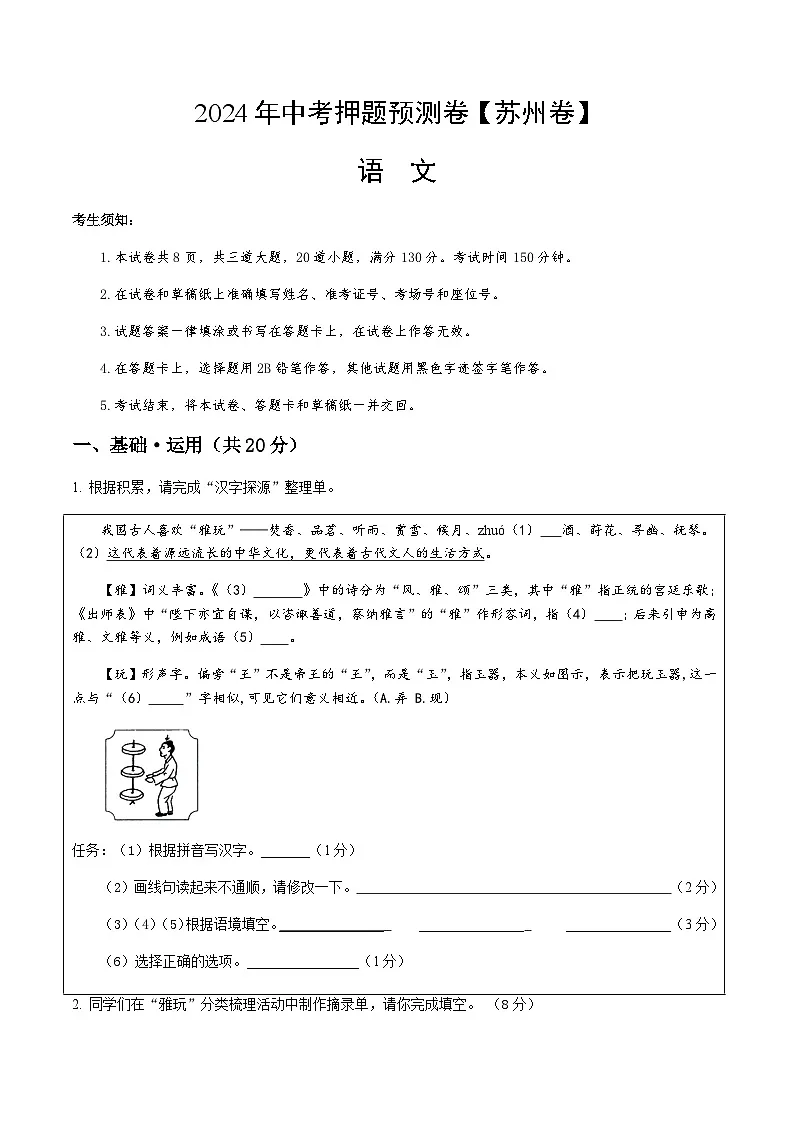 2024年中考语文(苏州)押题预测卷一(含答案)第1页