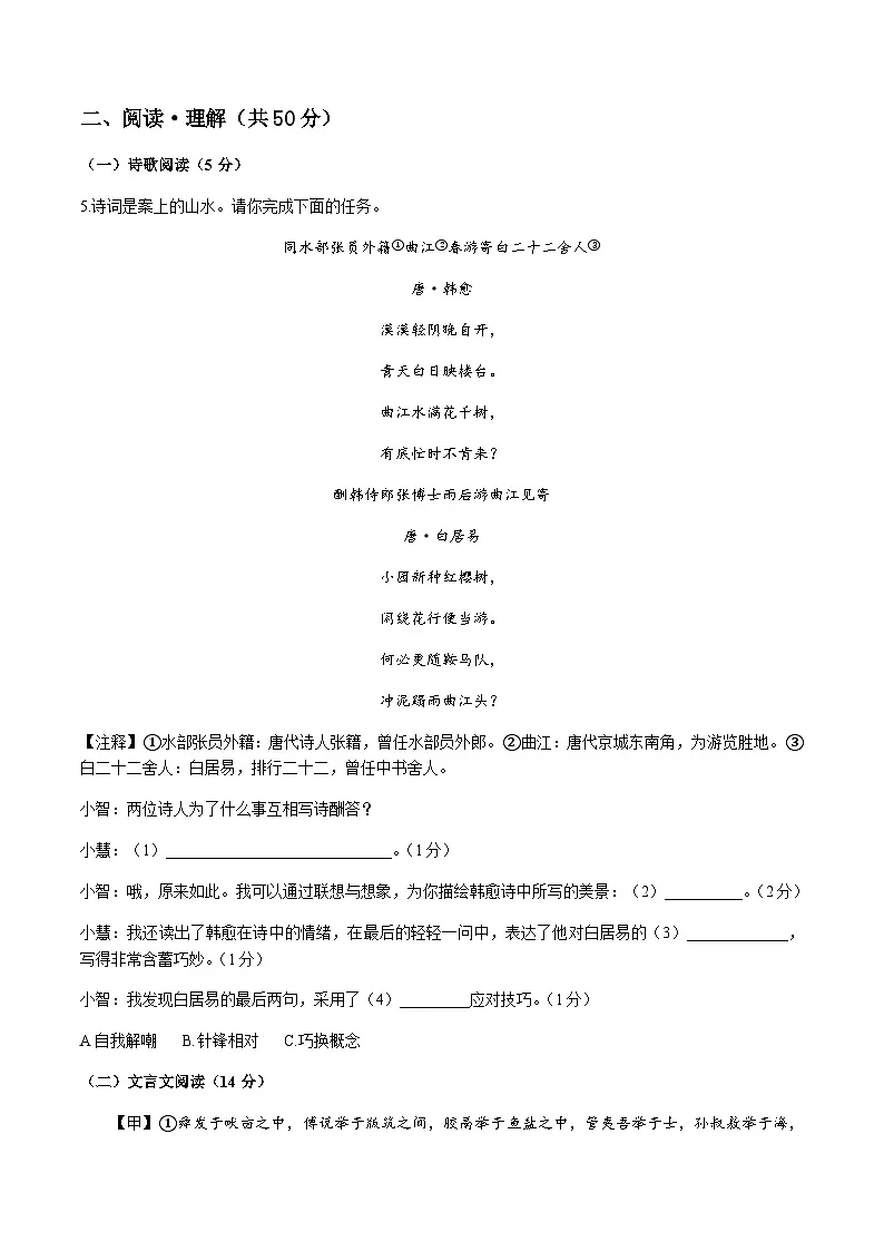 2024年中考语文(苏州)押题预测卷一(含答案)第3页