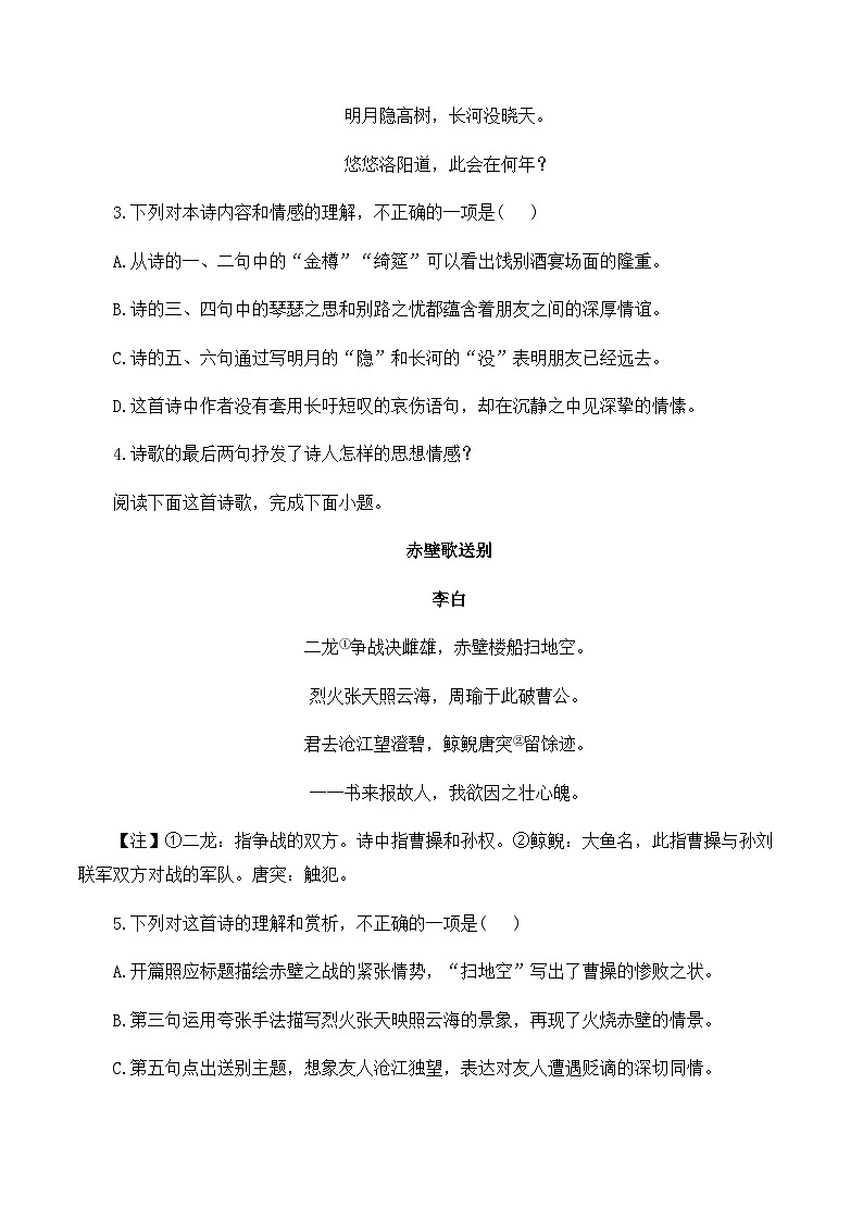 2025年中考语文二轮复习——古诗词阅读精练二(含答案)第2页