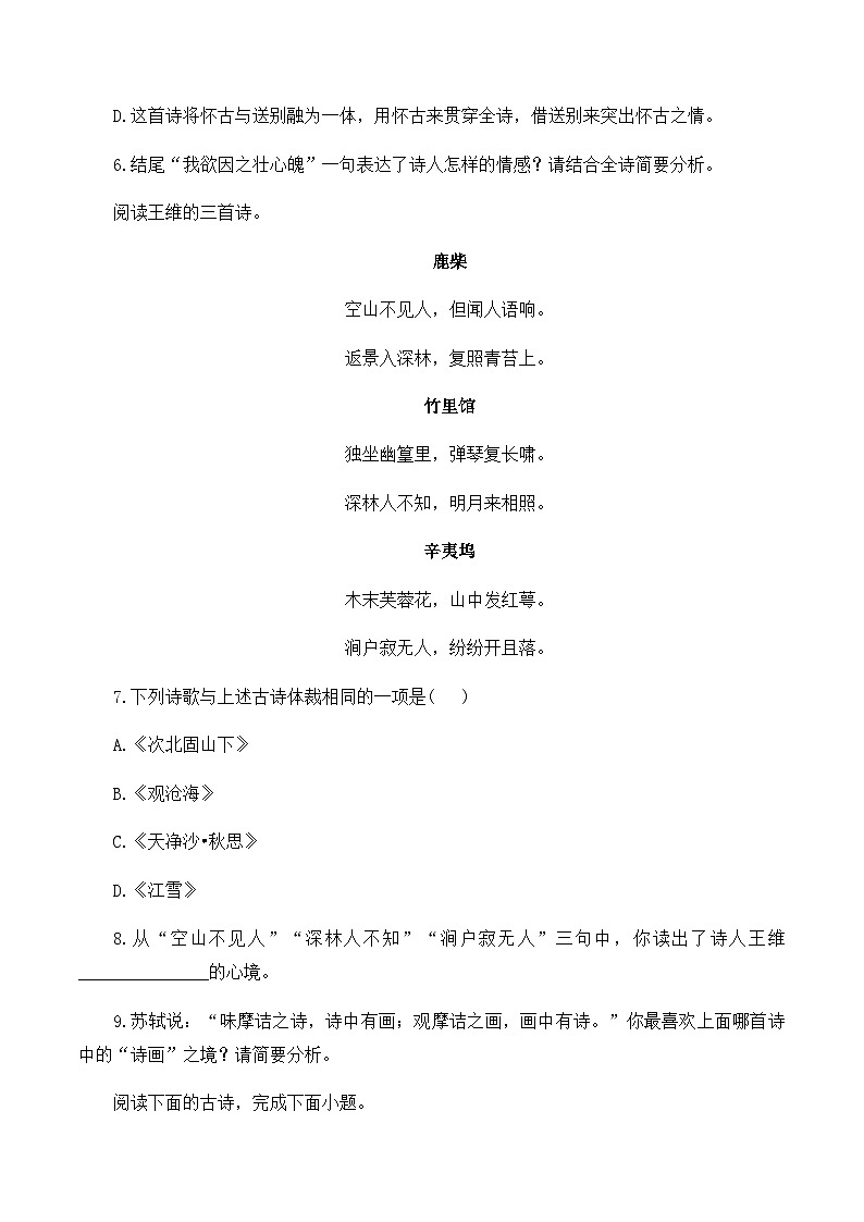2025年中考语文二轮复习——古诗词阅读精练二(含答案)第3页