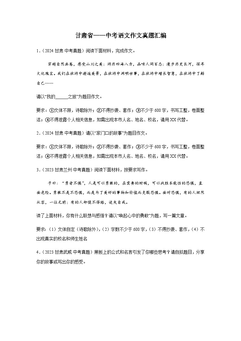 中考语文作文真题汇编——甘肃省第1页