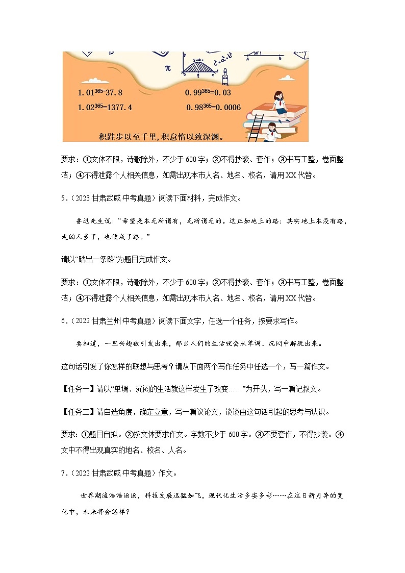 中考语文作文真题汇编——甘肃省第2页