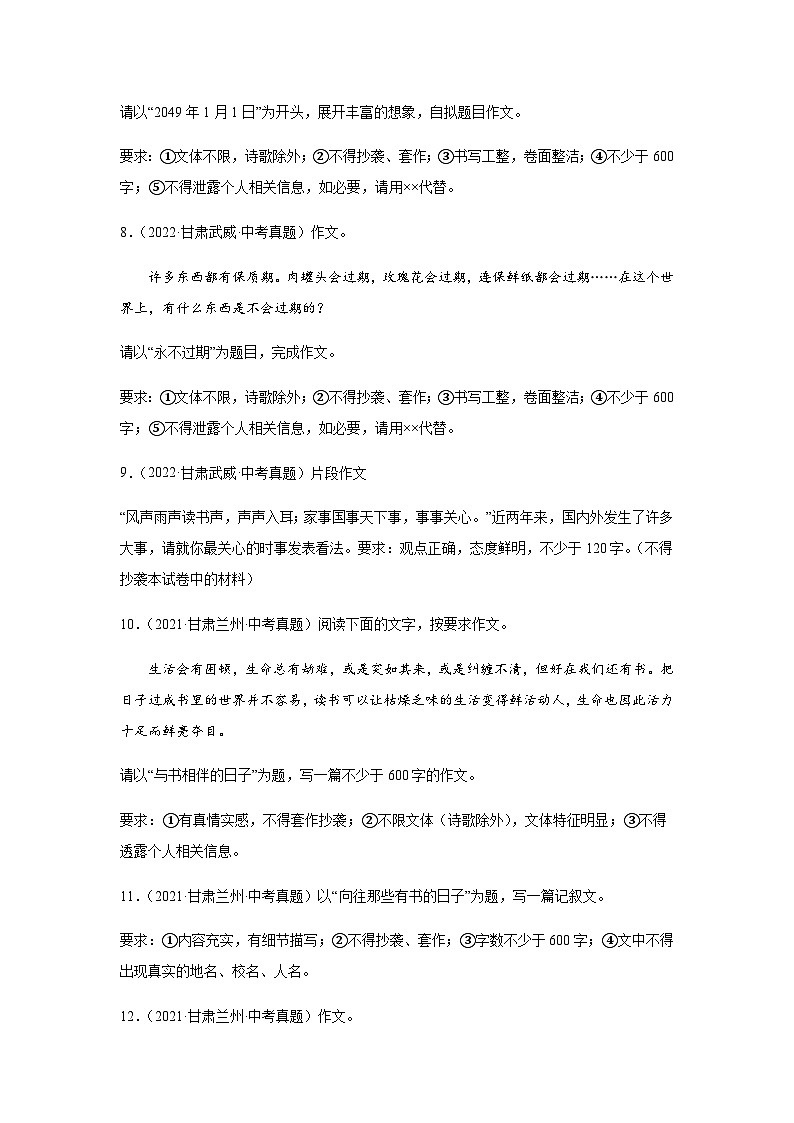 中考语文作文真题汇编——甘肃省第3页