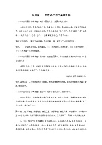 中考语文作文真题汇编——四川省