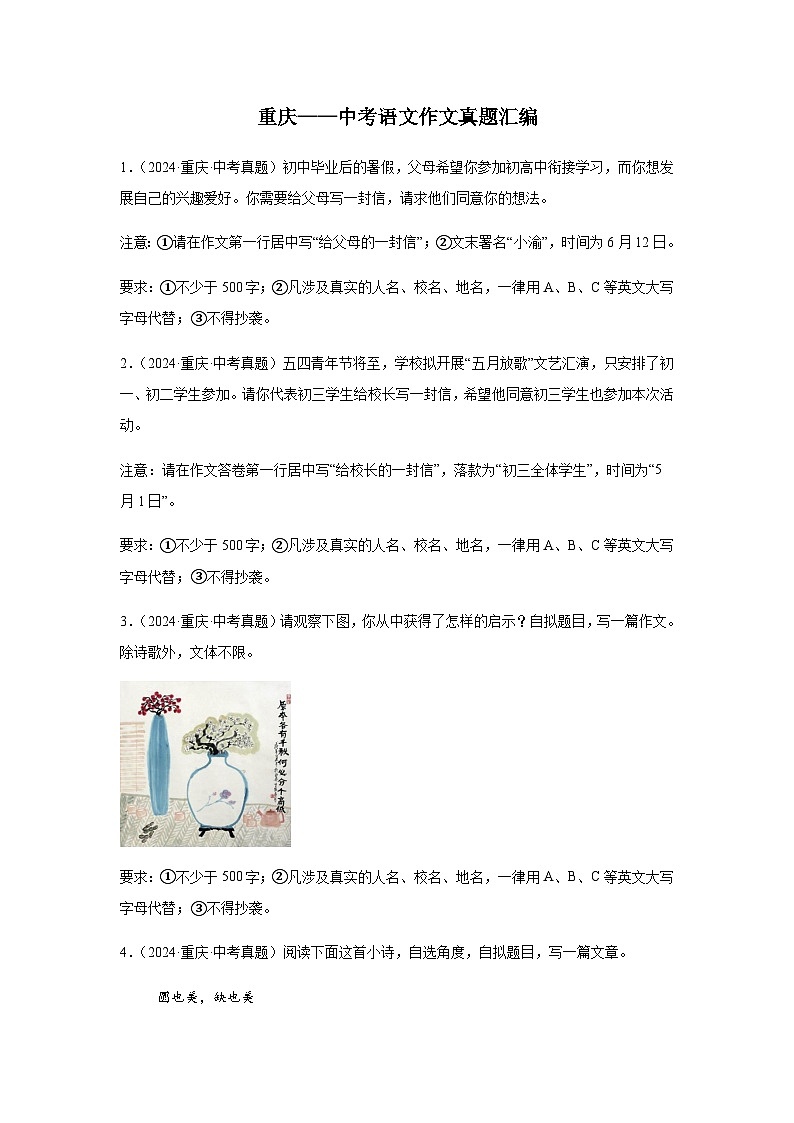 中考语文作文真题汇编——重庆第1页