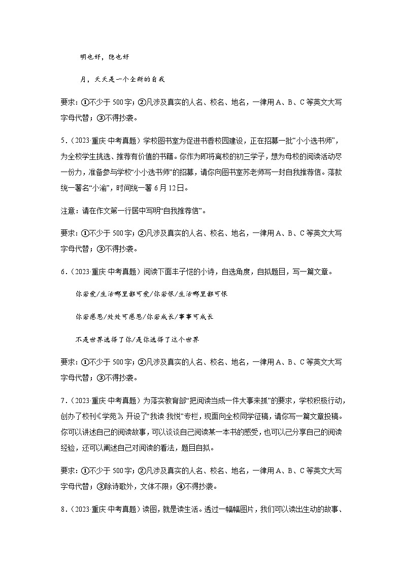 中考语文作文真题汇编——重庆第2页