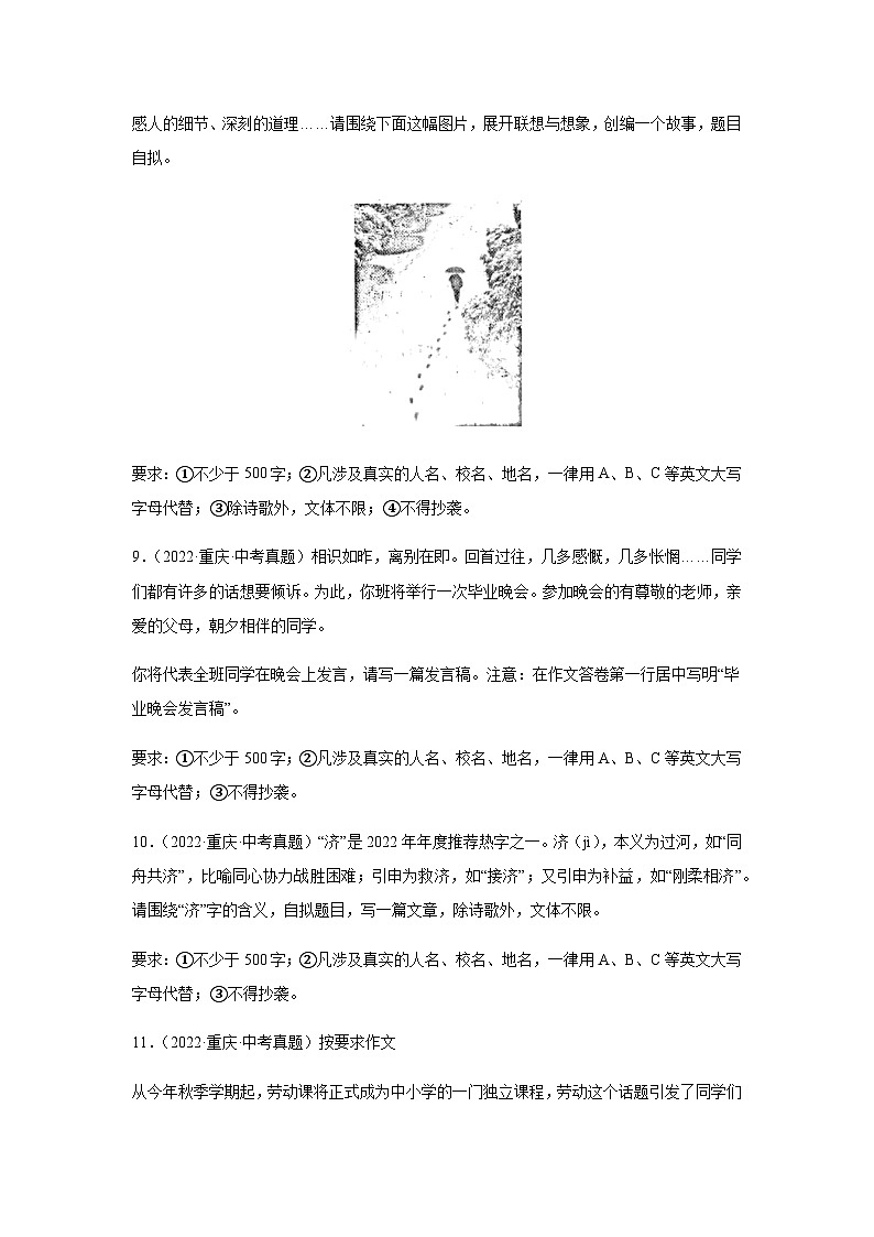 中考语文作文真题汇编——重庆第3页