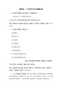 中考语文作文真题汇编——湖南省