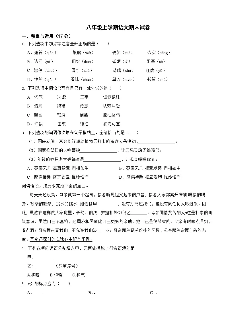 吉林省东辽县2025年八年级上学期语文期末试卷附答案第1页