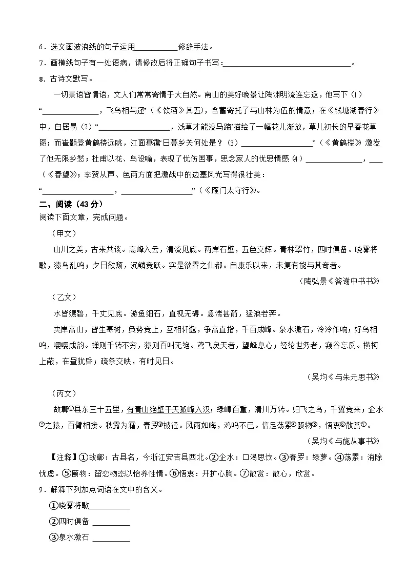 吉林省东辽县2025年八年级上学期语文期末试卷附答案第2页