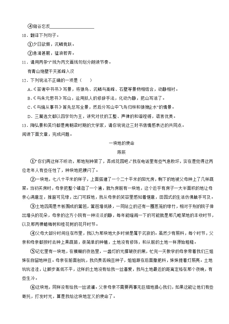 吉林省东辽县2025年八年级上学期语文期末试卷附答案第3页