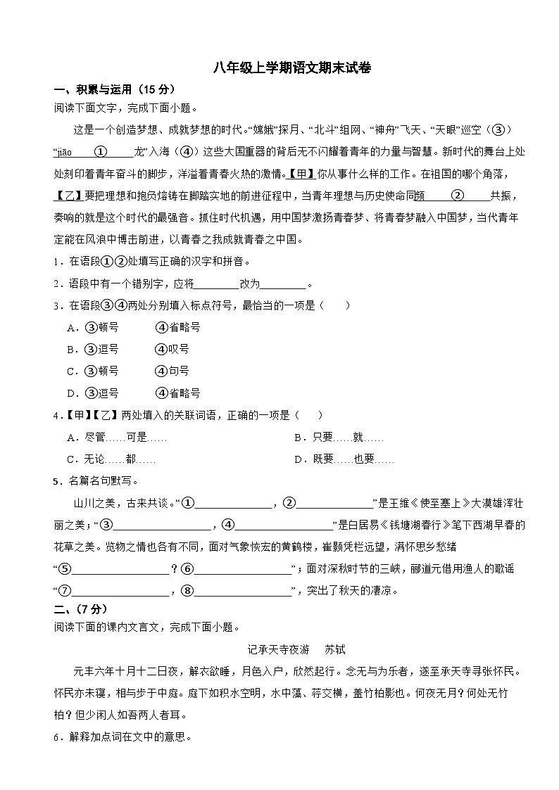 吉林省长春市2025年八年级上学期语文期末试卷附答案第1页