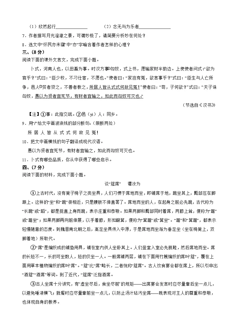吉林省长春市2025年八年级上学期语文期末试卷附答案第2页