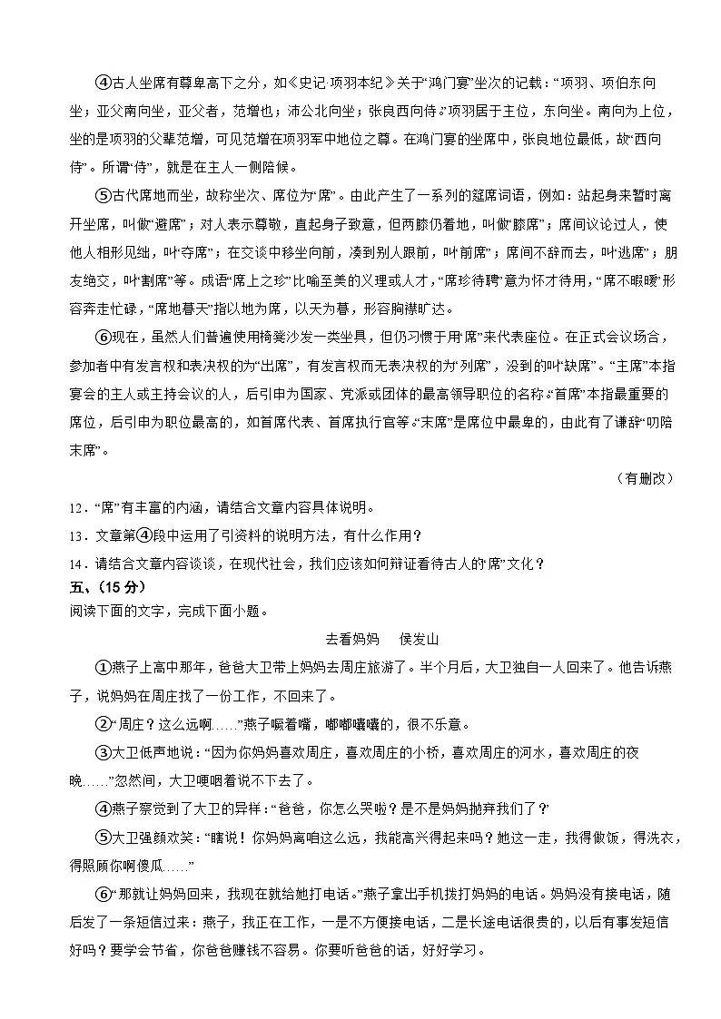 吉林省长春市2025年八年级上学期语文期末试卷附答案第3页