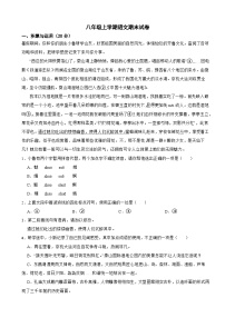 山东省济宁市曲阜市2025年八年级上学期语文期末试卷附答案