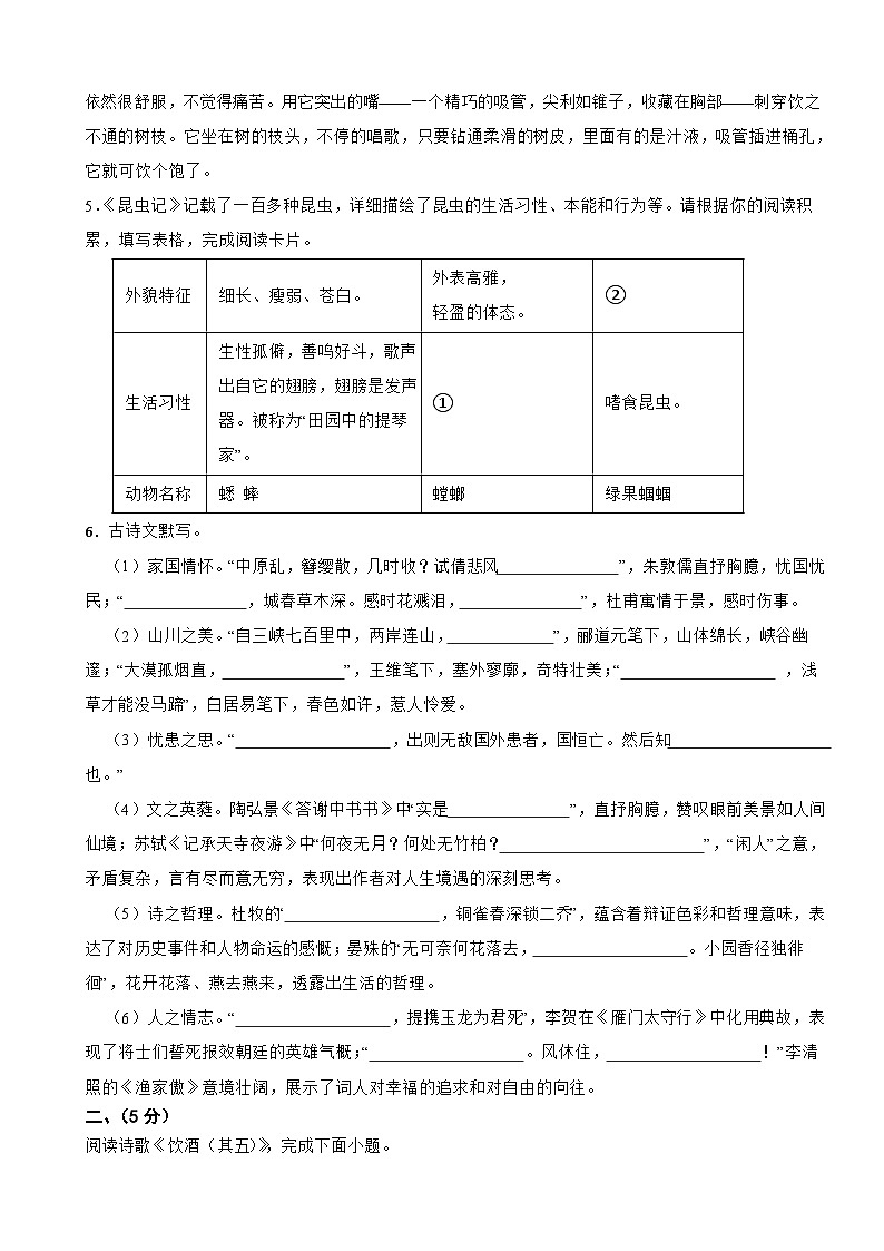 山东省枣庄市台儿庄区2025年八年级上学期语文期末试卷附答案第2页