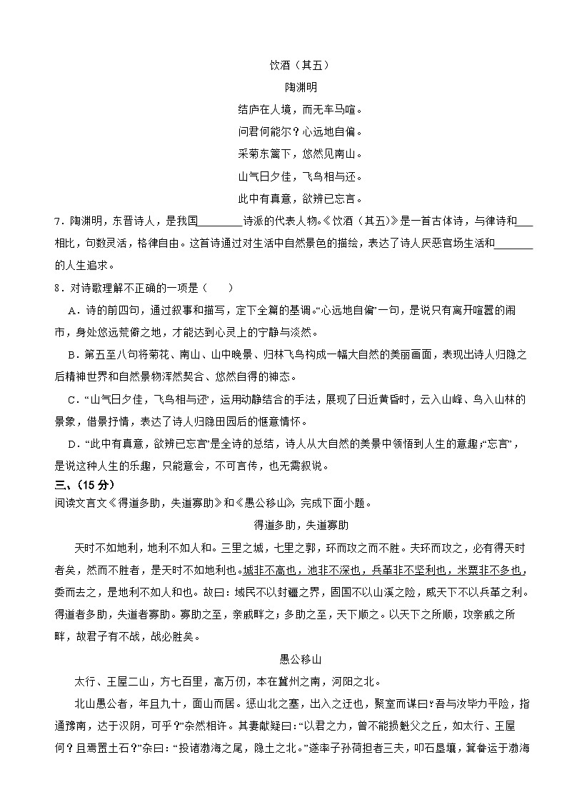 山东省枣庄市台儿庄区2025年八年级上学期语文期末试卷附答案第3页