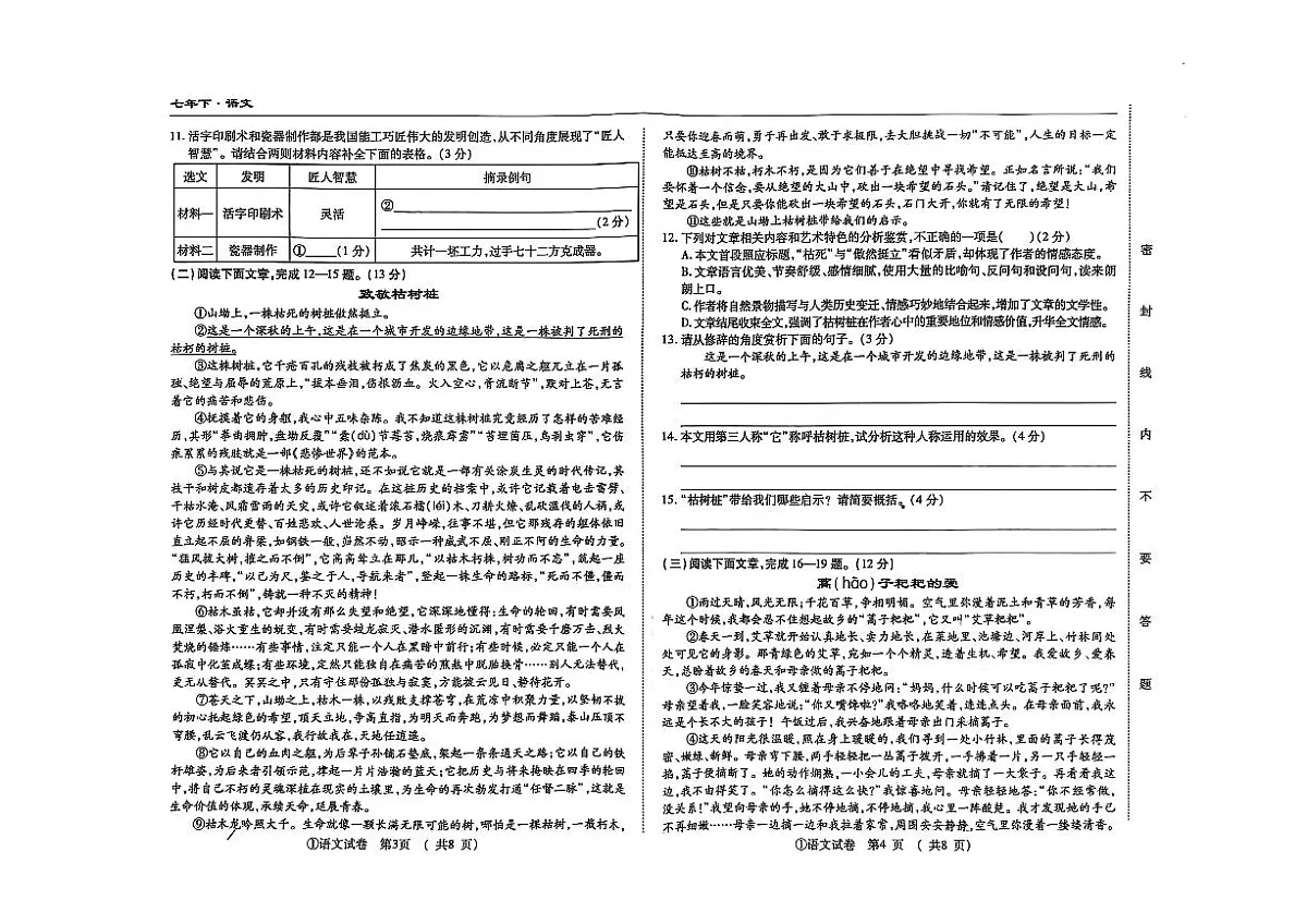 吉林省松原市前郭县南部学区2024~2025学年度下学期七年级期末测试 语文(含答案)第2页