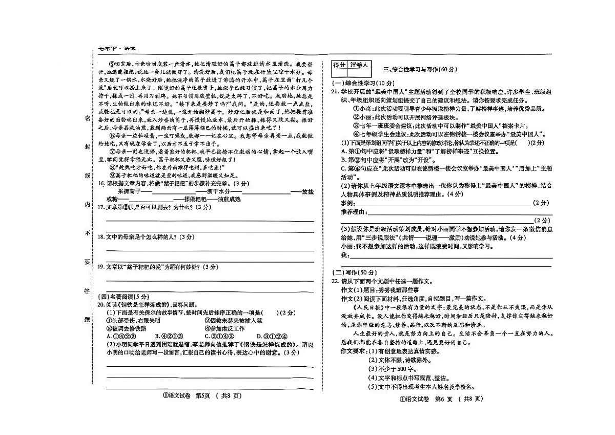 吉林省松原市前郭县南部学区2024~2025学年度下学期七年级期末测试 语文(含答案)第3页