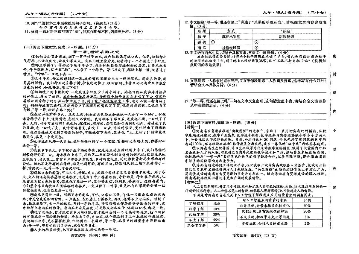 吉林省松原市前郭县三校2024~2025学年度下学期九年级第六次期中模拟考试 语文(含答题卡、答案)第2页
