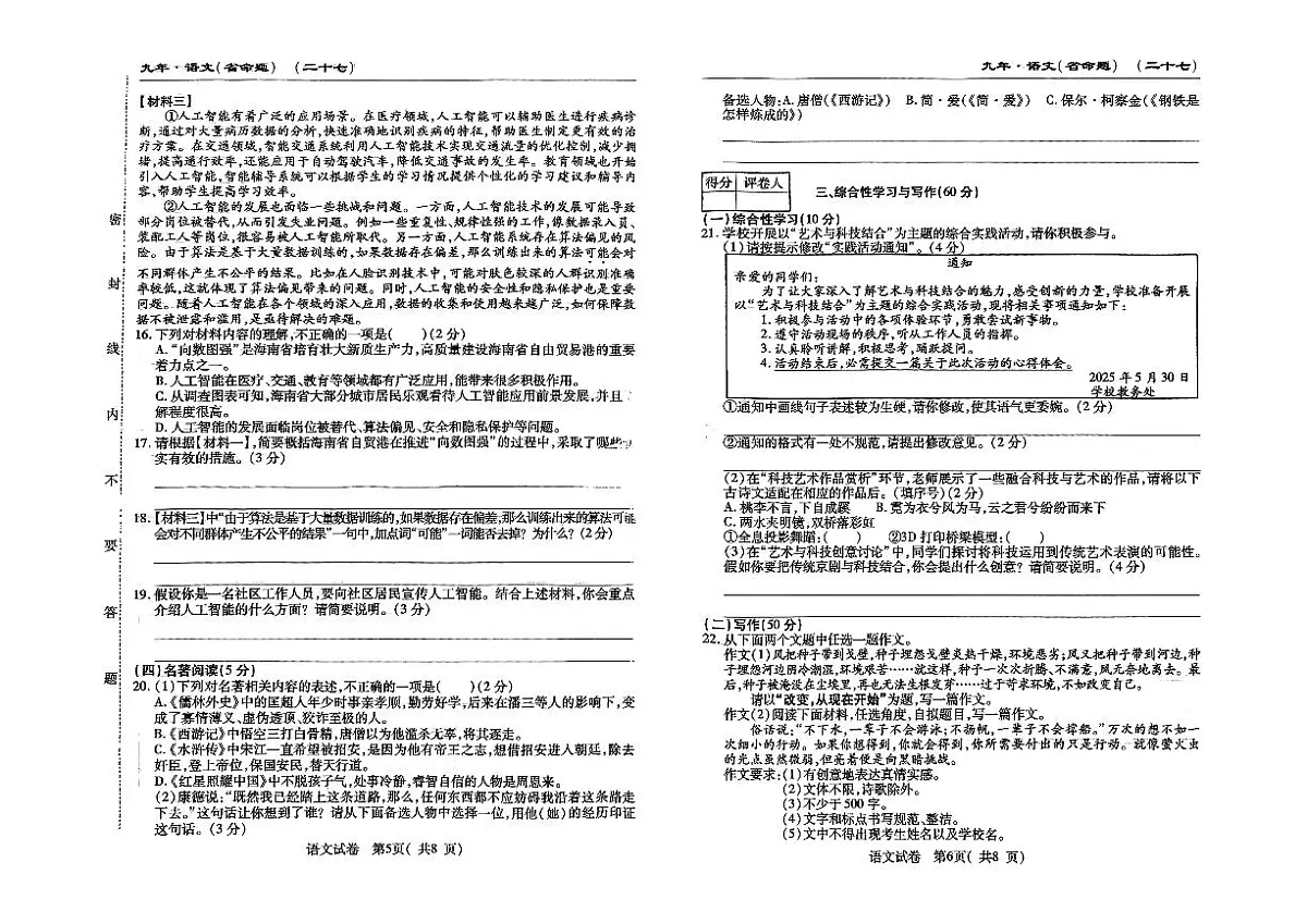 吉林省松原市前郭县三校2024~2025学年度下学期九年级第六次期中模拟考试 语文(含答题卡、答案)第3页