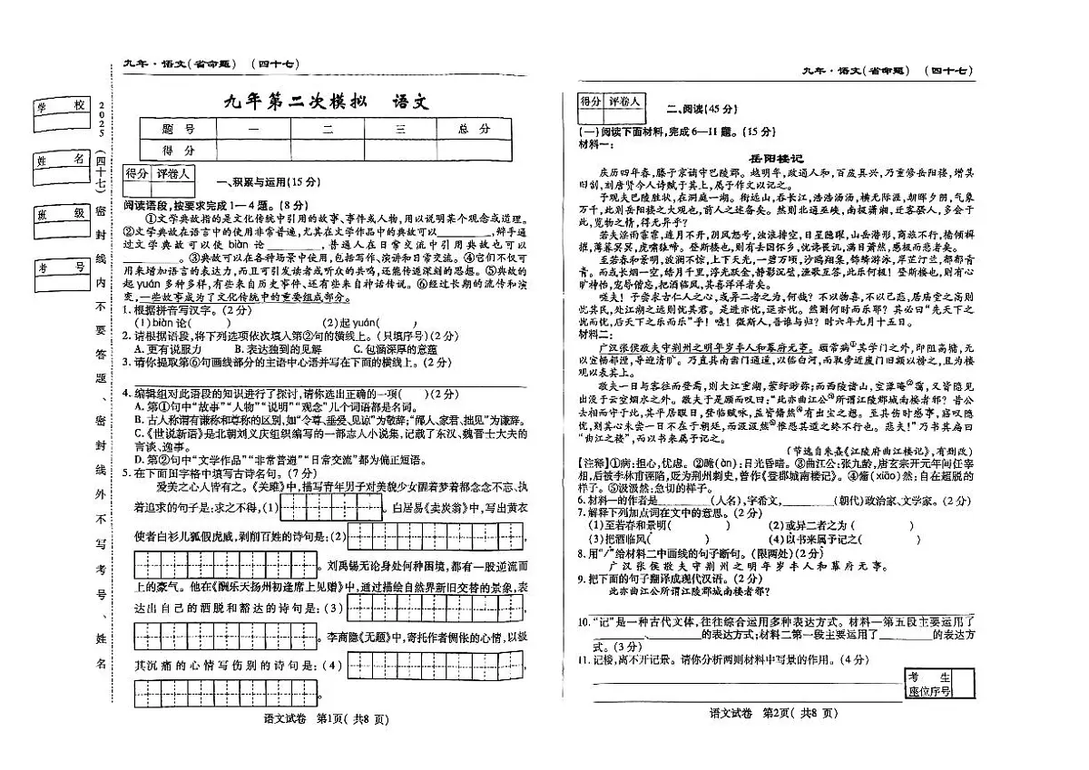 吉林省松原市前郭一中2024~2025学年度下学期九年级第二次模拟月考卷 语文(含答案)第1页