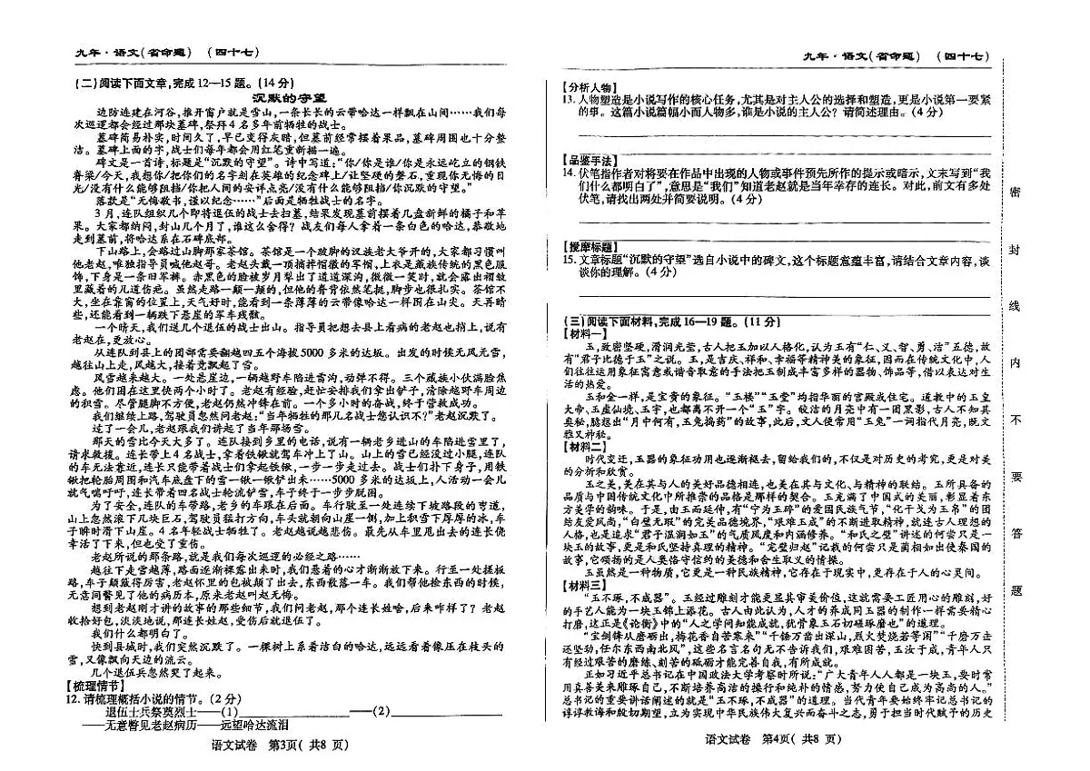 吉林省松原市前郭一中2024~2025学年度下学期九年级第二次模拟月考卷 语文(含答案)第2页