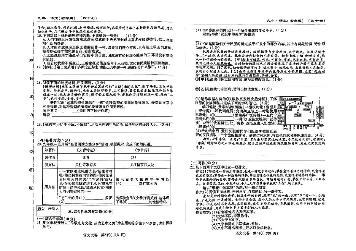 吉林省松原市前郭一中2024~2025学年度下学期九年级第二次模拟月考卷 语文(含答案)第3页