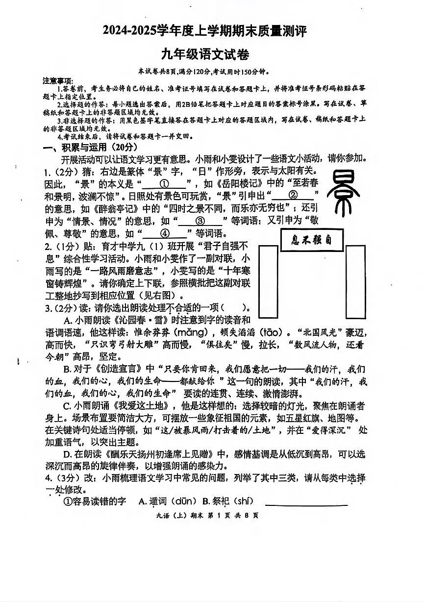 湖北省武汉市2024-2025学年上学期期末试题九年级语文(PDF版含答案)第1页