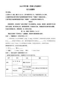 浙江省浙派联盟2025-2026学年七年级上学期期中语文试题