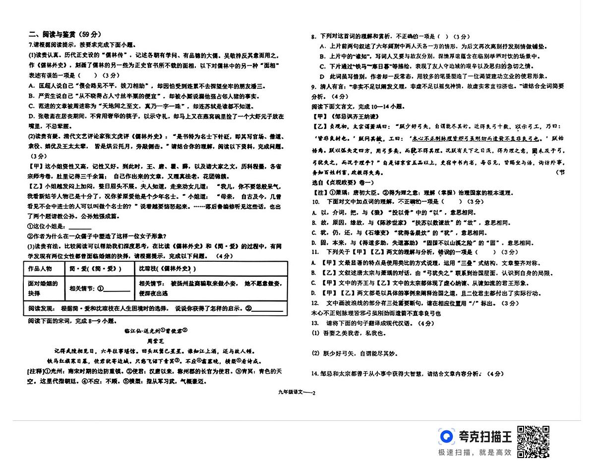 山东省德州市第五中学2025-2026学年九年级上学期第二次阶段性检测语文试题第2页