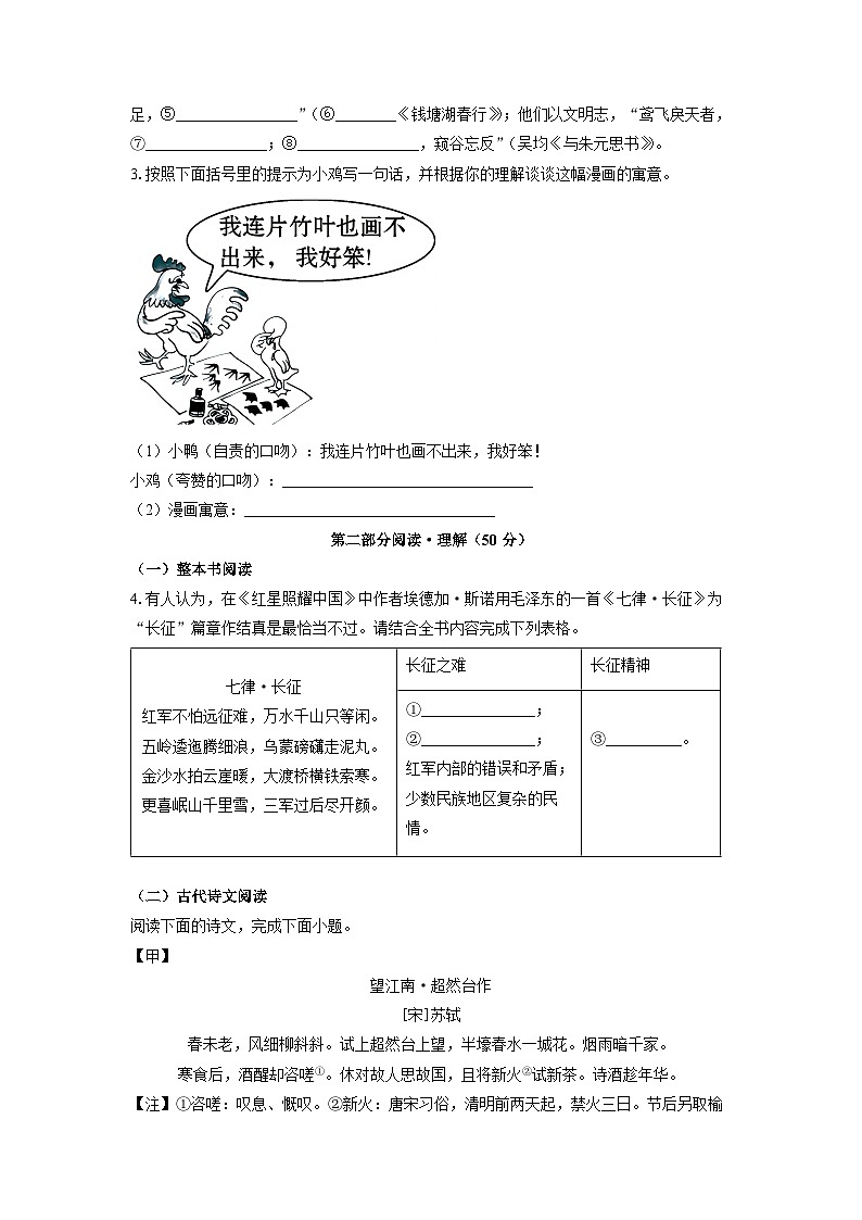 江苏省苏州市相城区、吴江区、吴中区、常熟市2025-2026学年八年级上学期期中考试语文试卷(学生版)第2页