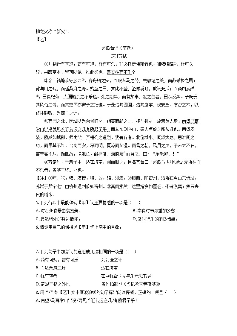 江苏省苏州市相城区、吴江区、吴中区、常熟市2025-2026学年八年级上学期期中考试语文试卷(学生版)第3页