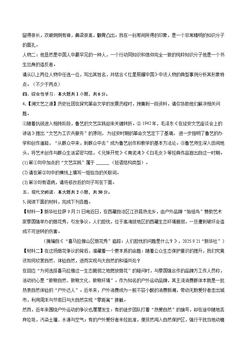 2025-2026学年甘肃省武威市凉州区中坝乡中学八年级(上)期中语文试卷-自定义类型第2页