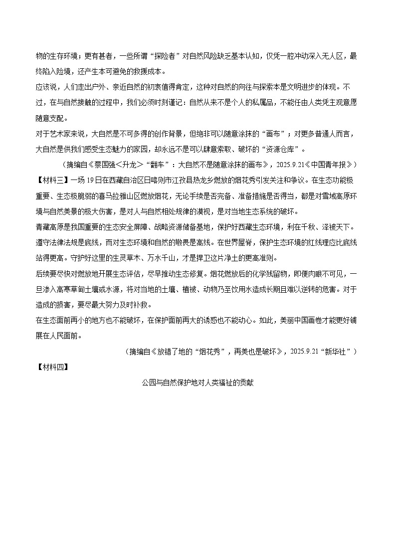2025-2026学年甘肃省武威市凉州区中坝乡中学八年级(上)期中语文试卷-自定义类型第3页