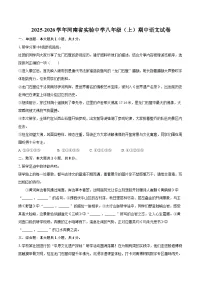 2025-2026学年河南省实验中学八年级（上）期中语文试卷-自定义类型