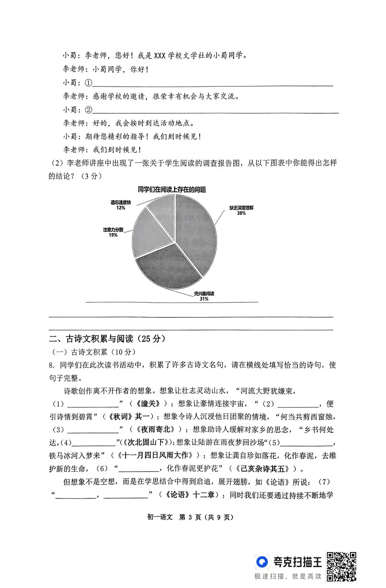 重庆市巴蜀中学教育集团2024-2025学年七年级上学期期末考试语文试题第3页